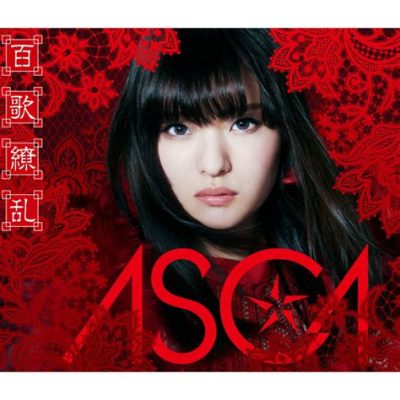 asca resister 歌詞 - 音楽と感情の交差点